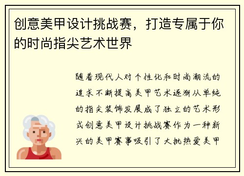 创意美甲设计挑战赛，打造专属于你的时尚指尖艺术世界