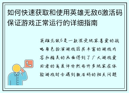 如何快速获取和使用英雄无敌6激活码保证游戏正常运行的详细指南