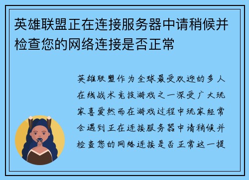 英雄联盟正在连接服务器中请稍候并检查您的网络连接是否正常