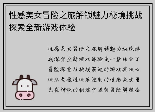 性感美女冒险之旅解锁魅力秘境挑战探索全新游戏体验 性感美女冒险之旅解锁魅力秘境挑战探索全新游戏体验