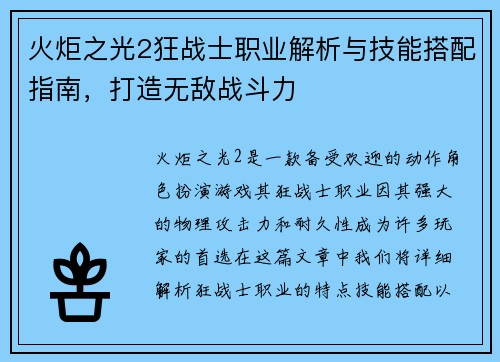 火炬之光2狂战士职业解析与技能搭配指南，打造无敌战斗力