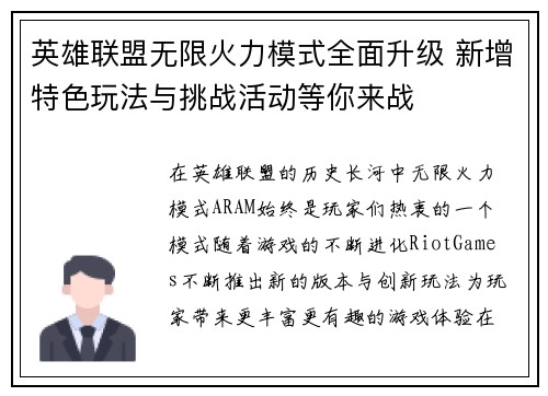 英雄联盟无限火力模式全面升级 新增特色玩法与挑战活动等你来战 英雄联盟无限火力模式全面升级 新增特色玩法与挑战活动等你来战