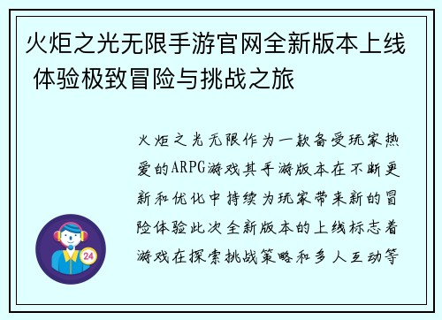 火炬之光无限手游官网全新版本上线 体验极致冒险与挑战之旅
