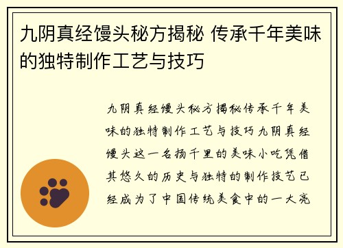 九阴真经馒头秘方揭秘 传承千年美味的独特制作工艺与技巧