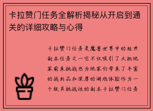 卡拉赞门任务全解析揭秘从开启到通关的详细攻略与心得
